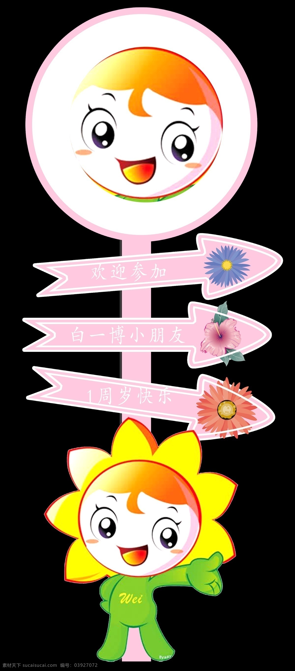 导视牌 生日图片 生日 好看 卡通 异形 海报 展架 粉绿色