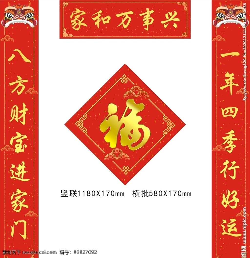 春联 福字图片 对联 牛年对联 春节对联 牛年春联 新春对联 2021 牛年 新春 对联设计 春联设计 福字 对联广告设计 2021对联 2021春联 牛年吉祥 牛年大吉 新年正门装饰 新年对联 春节 牛年对联模板 对联素材 牛年春节对联