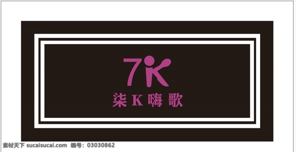 7k 嗨歌 logo图片 logo ktv 标志