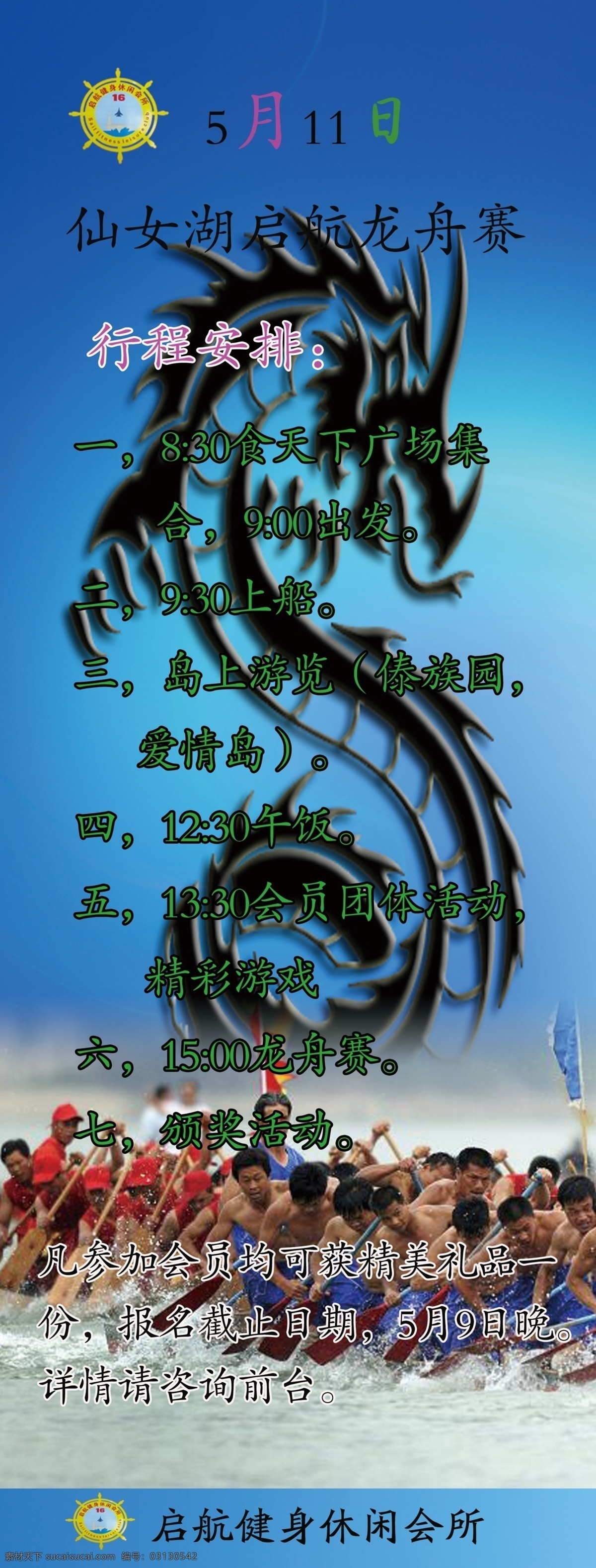 端午 廣告設(shè)計模板 龍舟 龍舟賽 拼搏 啟航 圖騰 模板下載 比賽說明 源文件 節(jié)日素材 端午節(jié)