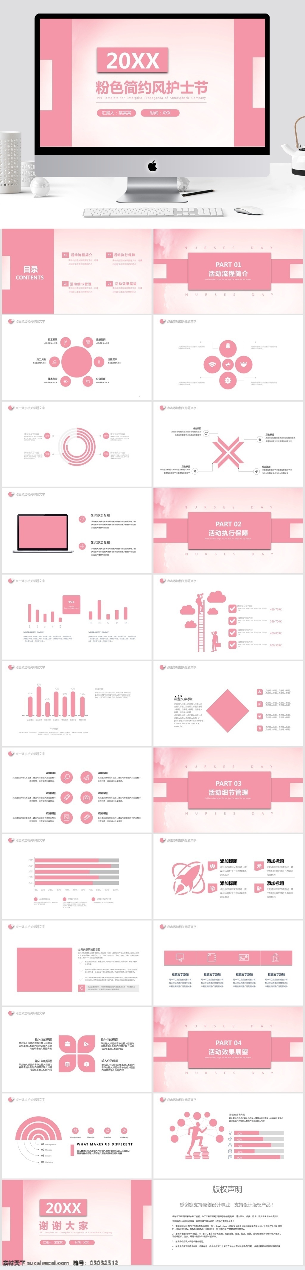 粉色 简约 风 护士节 庆典 pptpt 模板 活动策划 节日 活动 策划 活动ppt 节日庆典 商务 创意ppt 商务风 宣传 通用 ppt模板