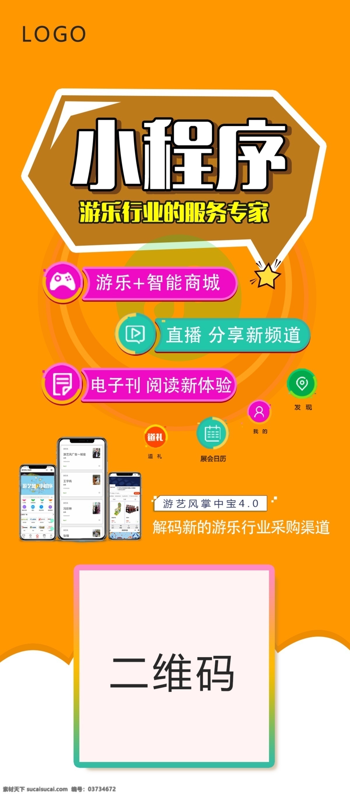 小程序推广 app 商城 推广 网上购物 年底促销 年底狂欢 电商春节 狂欢 春节 过年 新年 抢红包 淘宝不打烊 商场不打烊 超市不打烊 折扣 疯抢 优惠券