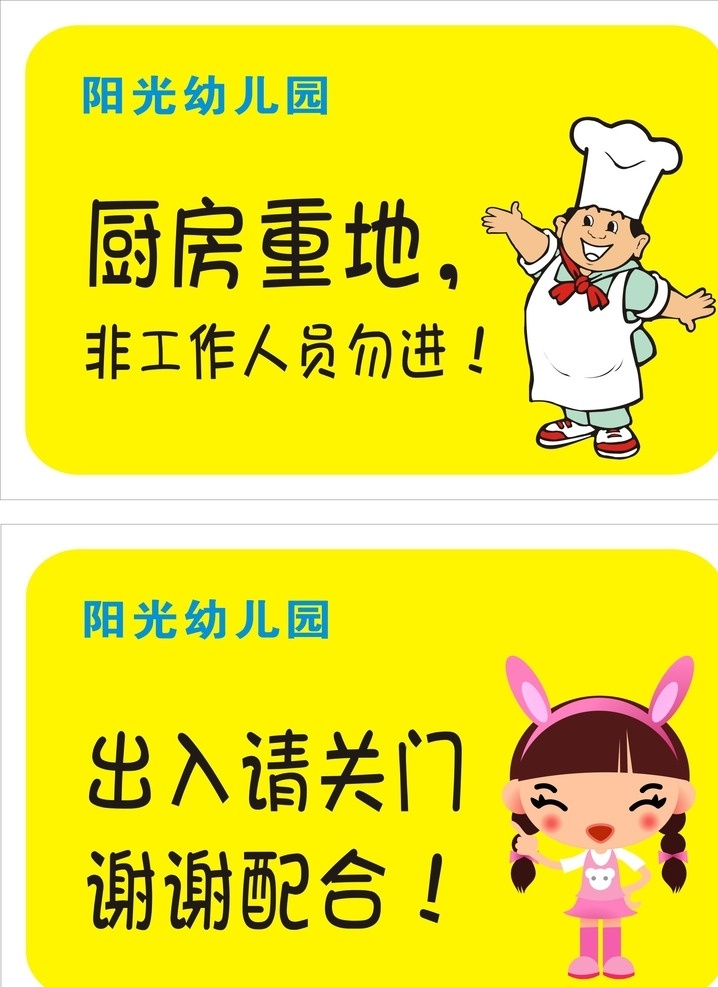 牌子 幼兒園 指示牌 牌 卡通 廚房 可愛 校園文化