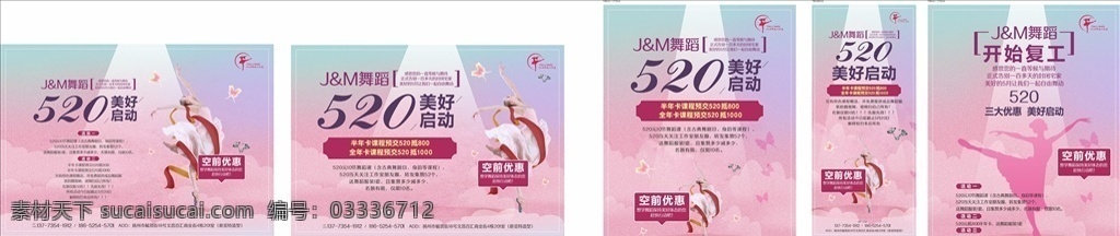 舞蹈 工作室 520 舞蹈課 促銷 文化藝術 舞蹈音樂
