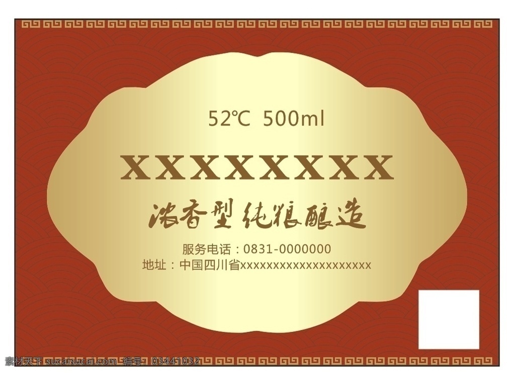 酒標(biāo)簽圖片 酒標(biāo)簽 酒 酒不干膠 標(biāo)簽 土酒 糧食酒 糧食酒標(biāo)簽 酒瓶的標(biāo)簽 古代糧酒坊 古代釀酒 古人釀酒 酒瓶標(biāo)簽 酒廣告 散打酒 散打酒標(biāo)簽 包谷酒標(biāo)簽 小麥酒標(biāo)簽 米酒標(biāo)簽 高粱酒標(biāo)簽