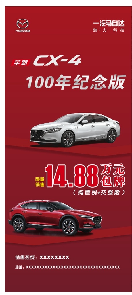 重裝 開業(yè) 活動(dòng) 新店 促銷圖片 促銷 展架 展板展架 馬自達(dá) x展架