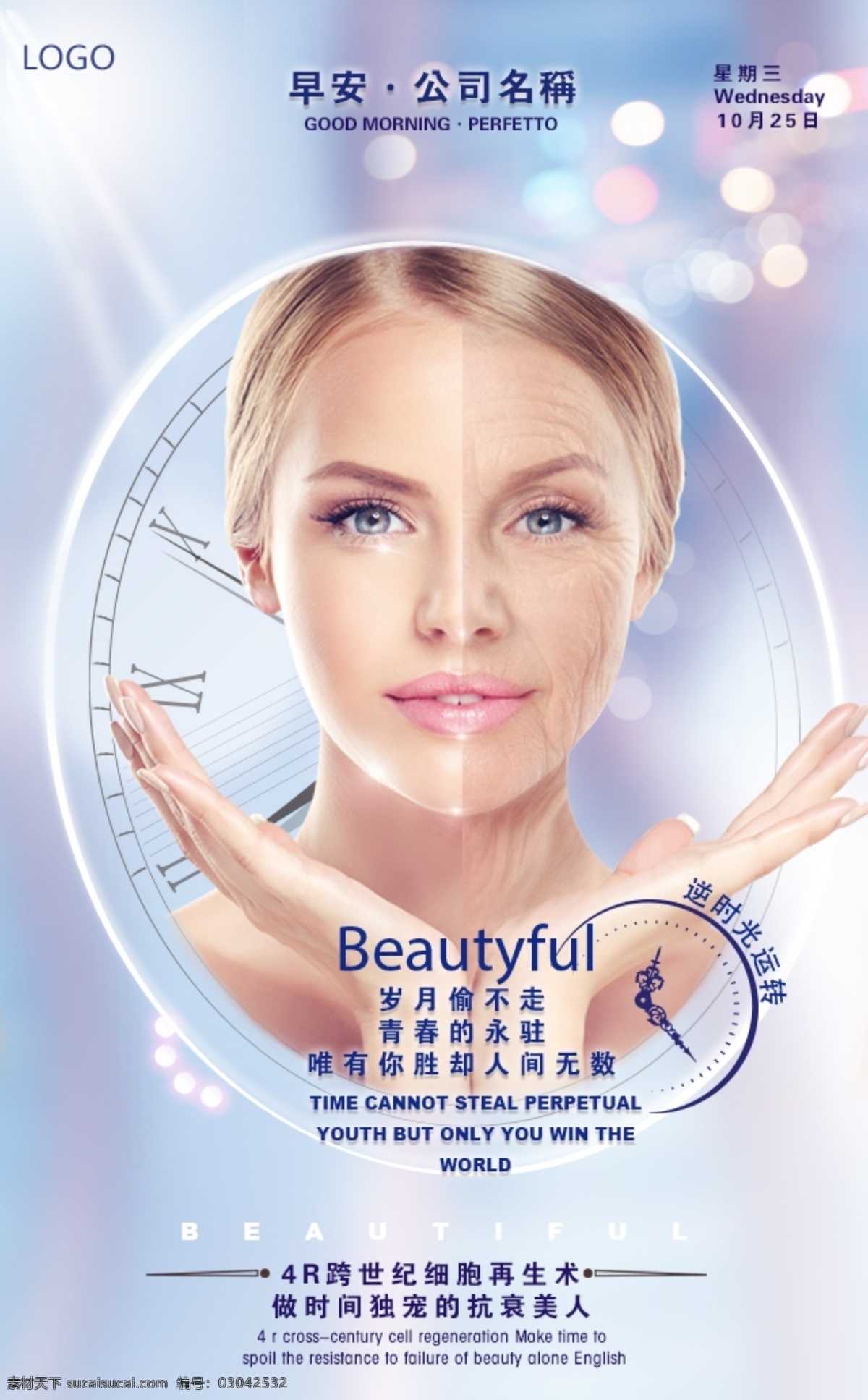 抗衰老 海報 醫(yī)美 醫(yī)美整形 紫色背景 紫色夢幻背景 紫色炫光背景 醫(yī)美海報 抗衰老海報 分層 人物