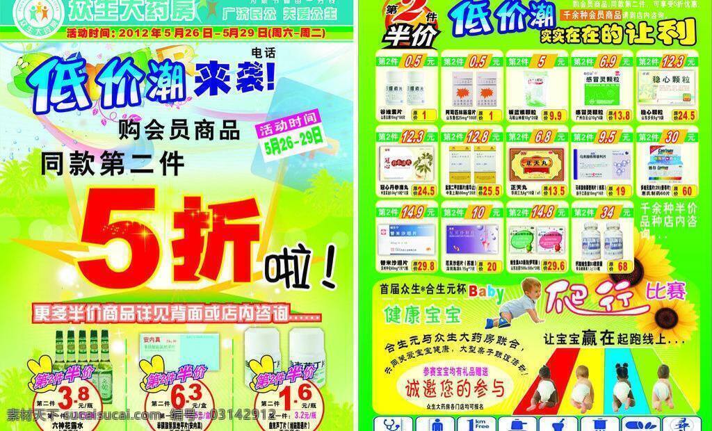 dm單 dm宣傳單 傳單 大禮包 店面升級(jí) 感恩回饋 廣告設(shè)計(jì)模板 禮品盒 藥店 dm 單 矢量 單模 板 藥店dm單 藥店宣傳單 宣傳單 宣傳單模板 數(shù)字 藝術(shù)字 特價(jià) 藥品 廠家藥品 矢量圖 日常生活