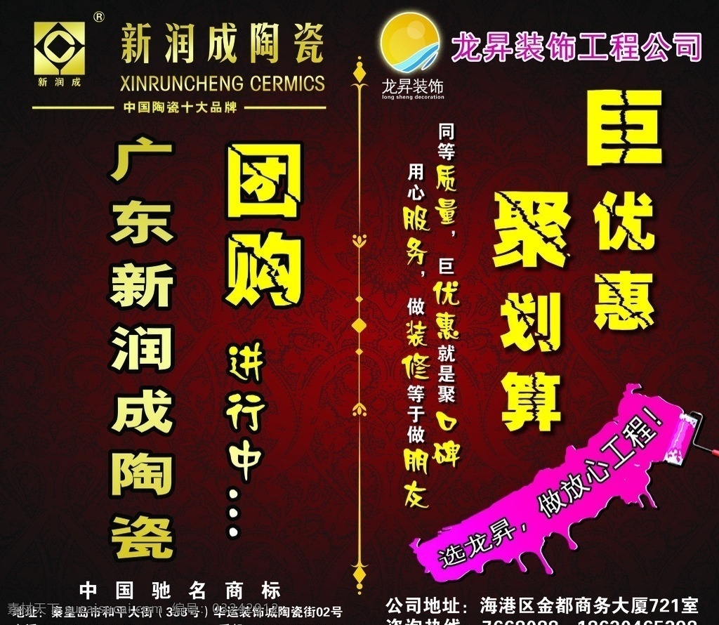 新潤成陶瓷 陶瓷 中國 十大 品牌 刷漆 花紋 新 潤 成 logo 廣告設計模板 源文件