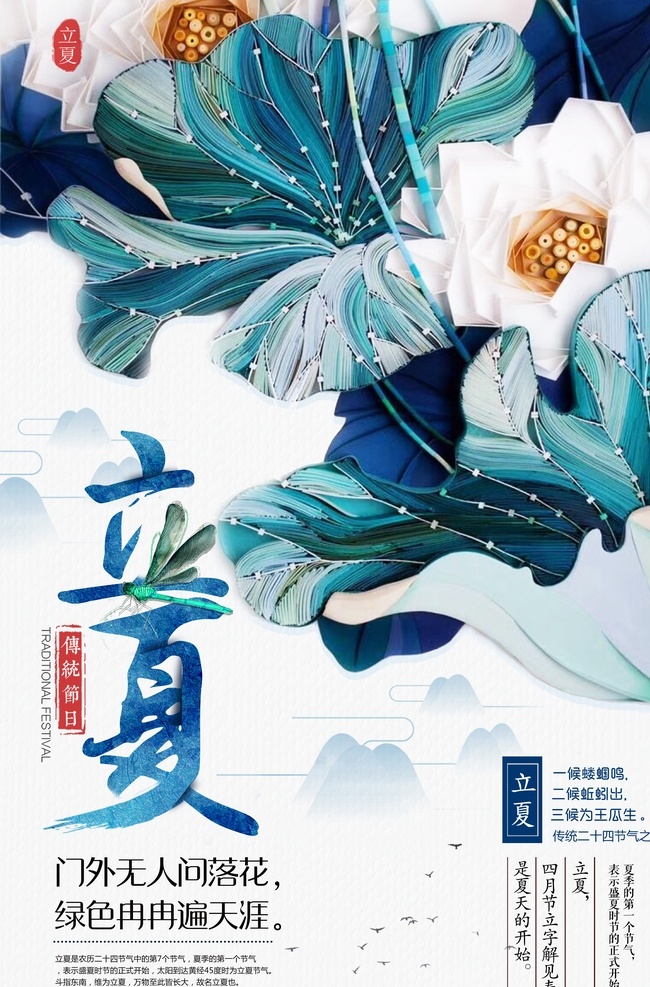 創(chuàng)意 大氣 立體 花卉 立夏 海報 立夏節(jié)氣 節(jié)氣立夏 立夏轉發(fā)圖 立夏海報 立夏朋友圈 立夏廣告 立夏宣傳 立夏展板 立夏節(jié)氣海報 荷花 荷葉 夏至 初夏 夏至海報 夏至轉發(fā)圖 傳統(tǒng)節(jié)氣 唯美 地產(chǎn) 小暑 大暑 立夏節(jié)日 二十四節(jié)氣 24節(jié)氣 手繪立夏 立夏微信 立夏推廣 荷塘 高檔 淡雅 夏至廣告 夏至朋友圈 節(jié)日專欄