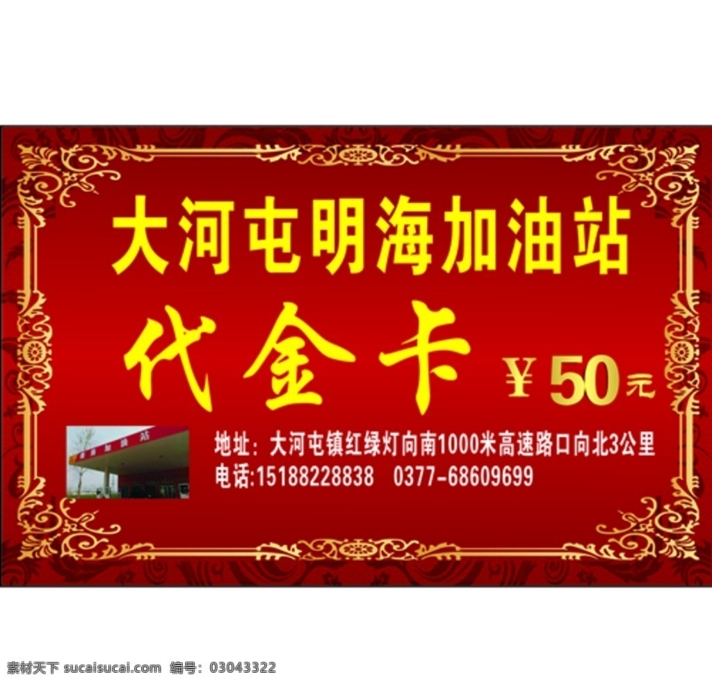 加油站 代 金卡 優(yōu)惠卡 代金卡 名片 會員卡 優(yōu)惠券