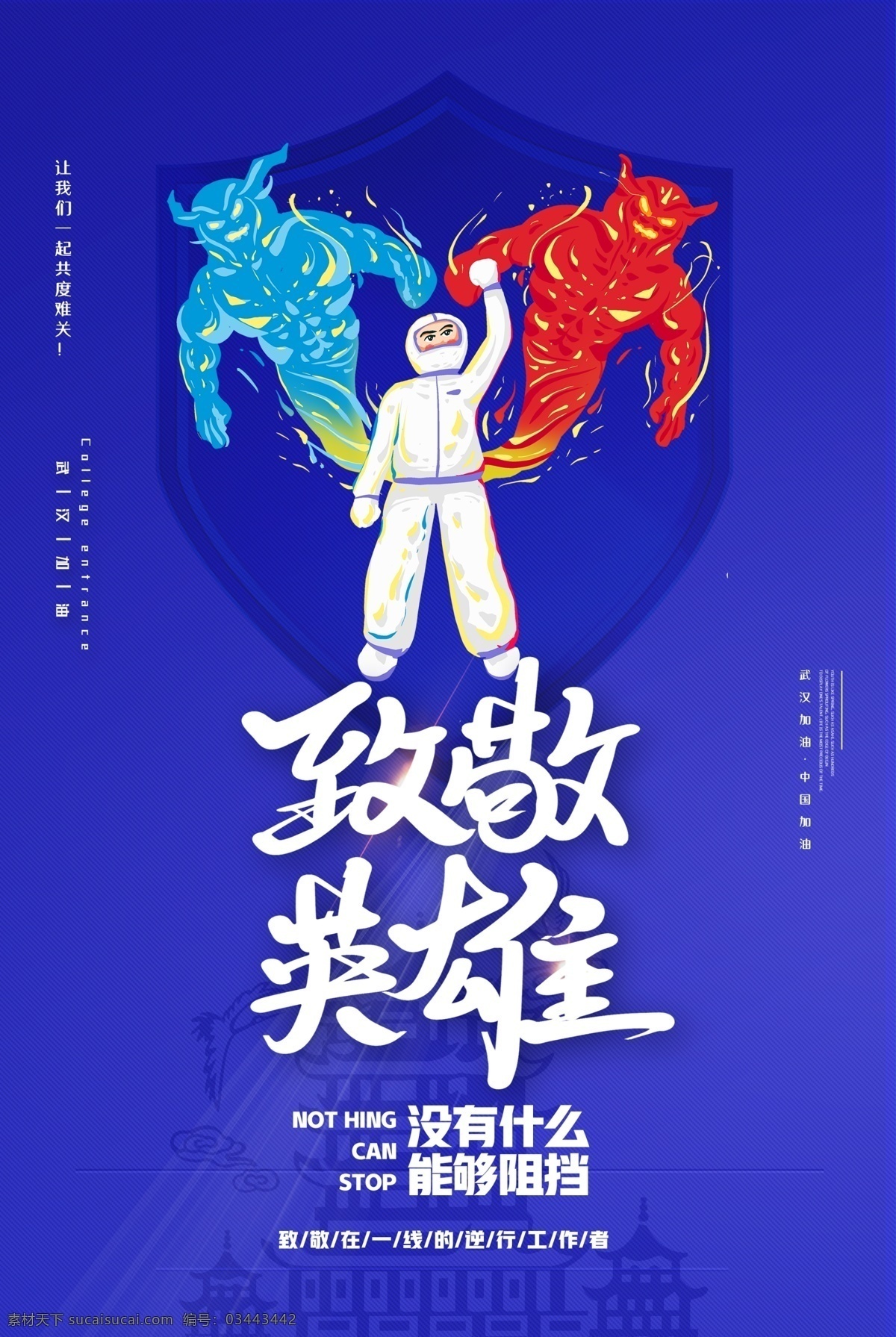 致敬英雄 烈火英雄 無(wú)名英雄 舊貨英雄 消防英雄 英雄 崇尚英雄 精忠報(bào)圖 致敬抗戰(zhàn) 新時(shí)代 向英雄致 敬抗日英雄 民族英雄 抗戰(zhàn)紀(jì)念 戰(zhàn)爭(zhēng)紀(jì)念 紅色旅游 向英雄致敬 敬禮 禮贊英雄 禮贊贊歌 緬懷先烈 烈士 革命烈士 英雄宣傳海報(bào) 新時(shí)代展