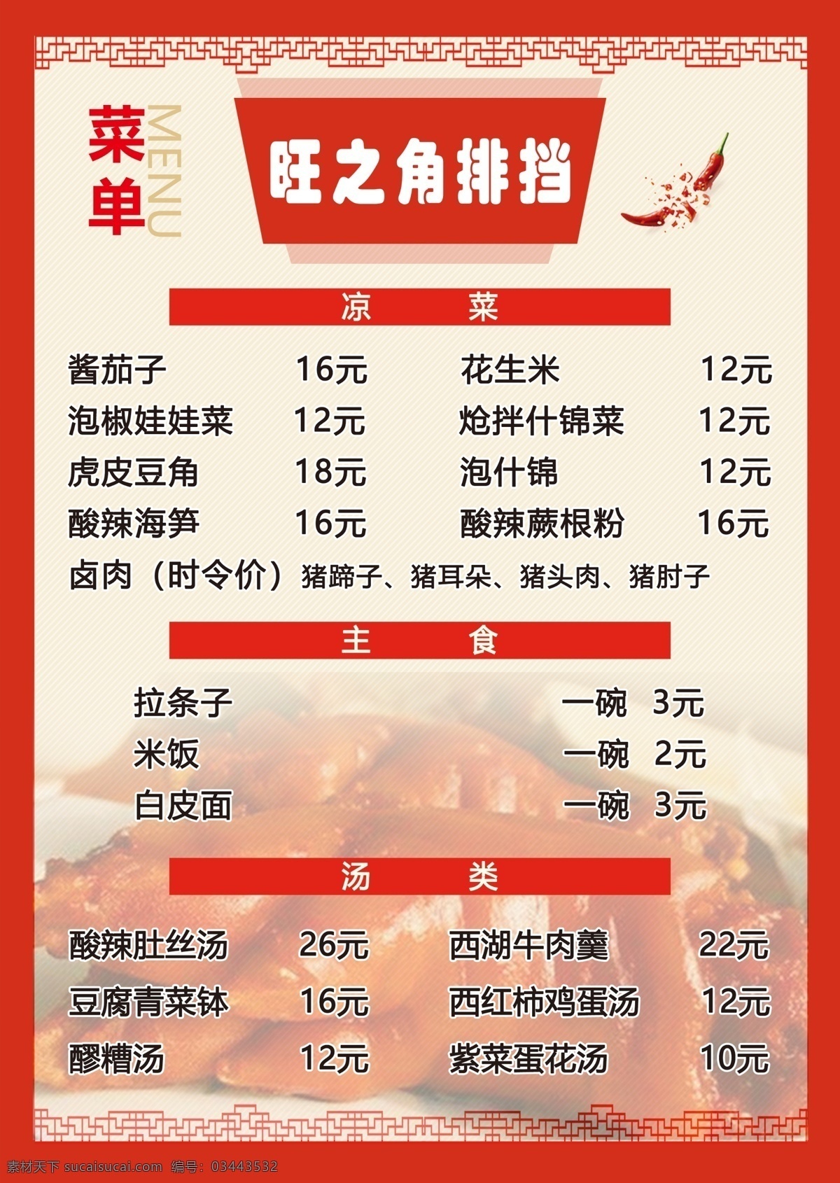 餐厅菜单 菜单 排挡 餐厅 大盘鸡 红色 菜单菜谱
