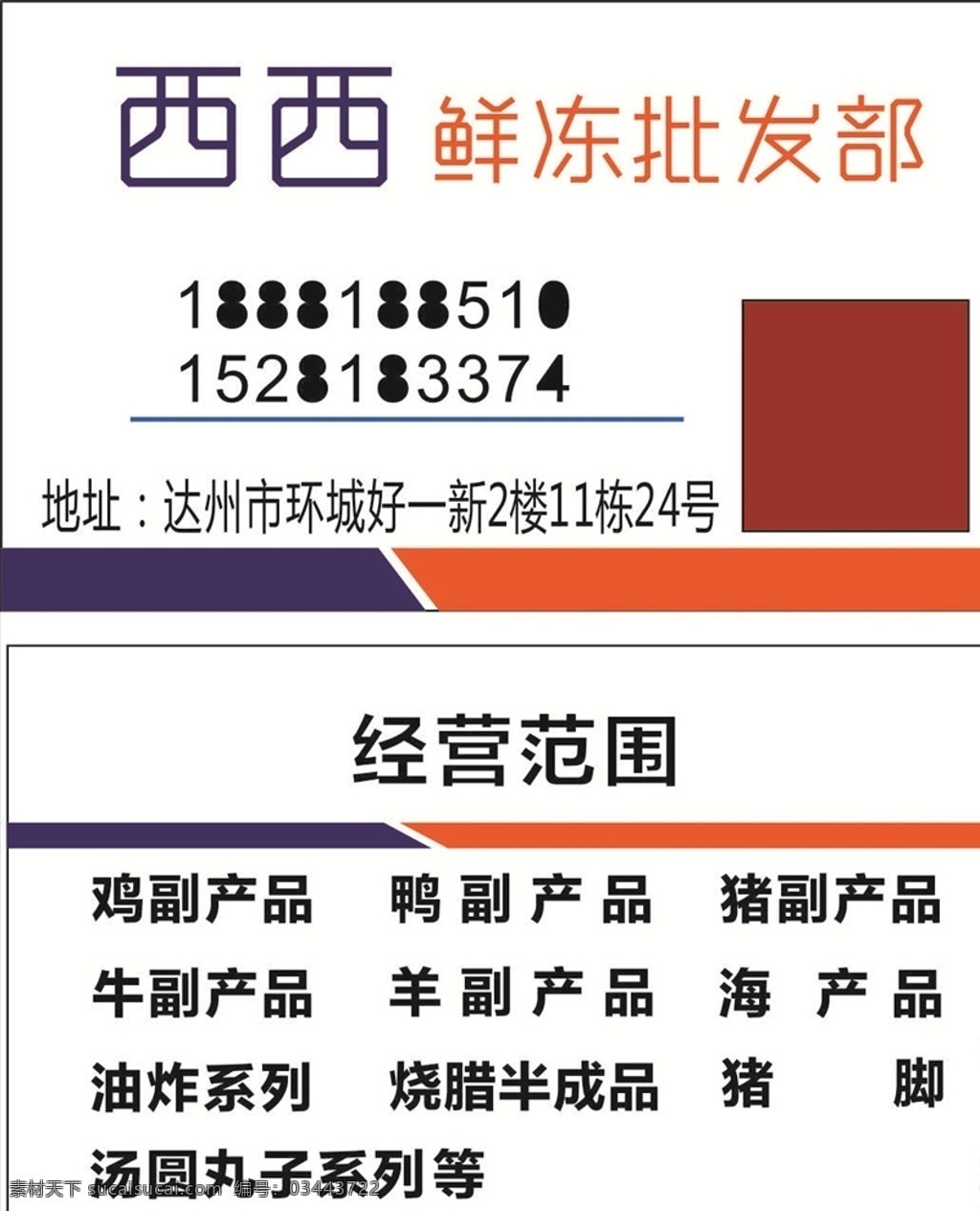 名片模板 海鮮 名片 批發(fā) 模板 雙面 文化藝術(shù) 體育運動
