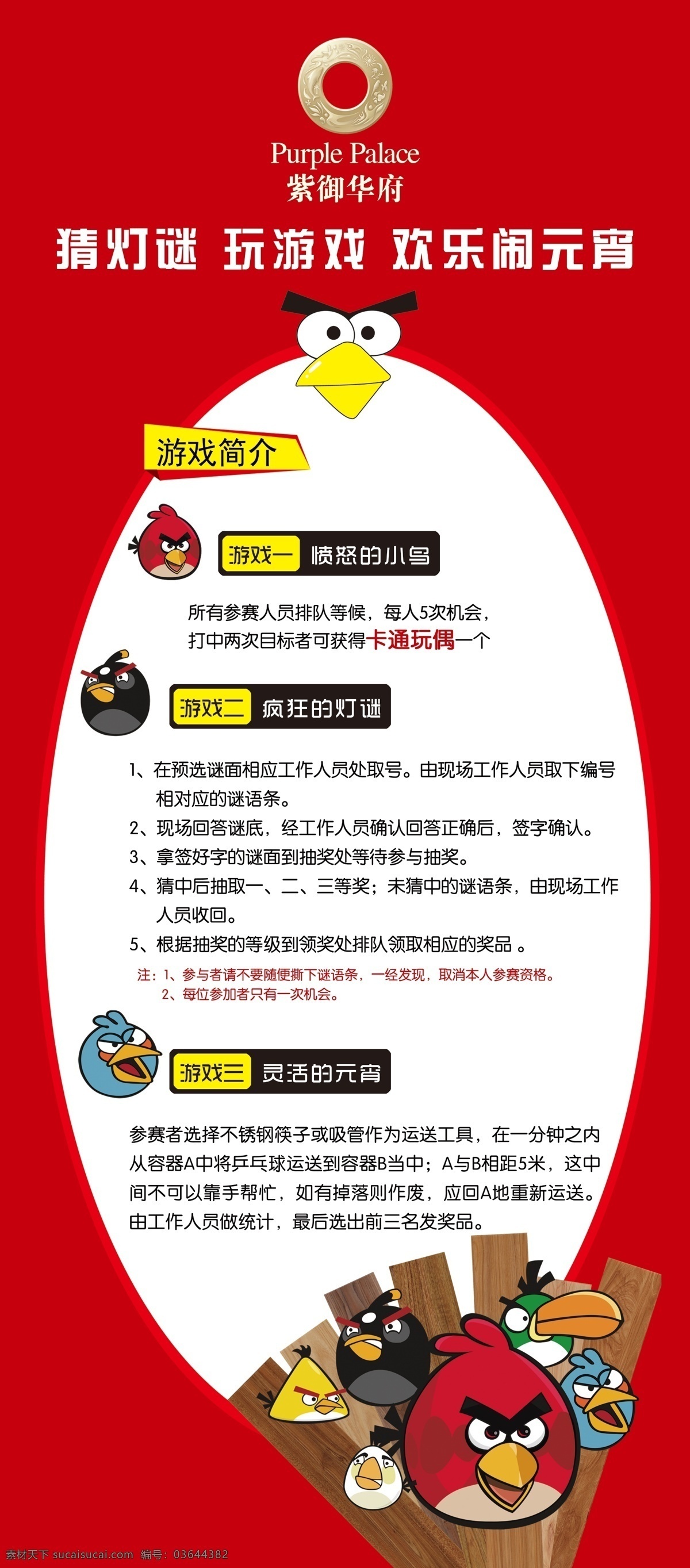 活動(dòng) 介紹 小鳥(niǎo) 游戲