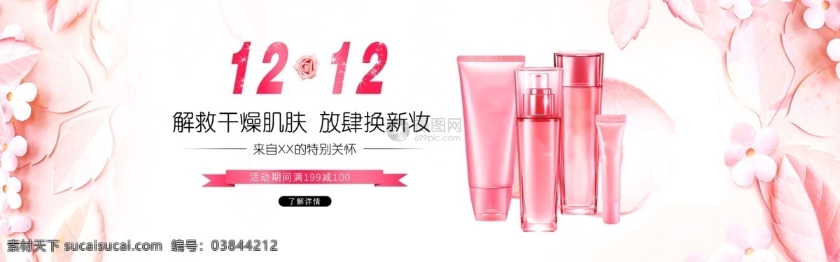 雙 少女 心 護(hù)膚品 套裝 促銷 淘寶 banner 少女心 化妝品 雙12 雙十二 電商 天貓 淘寶海報(bào)