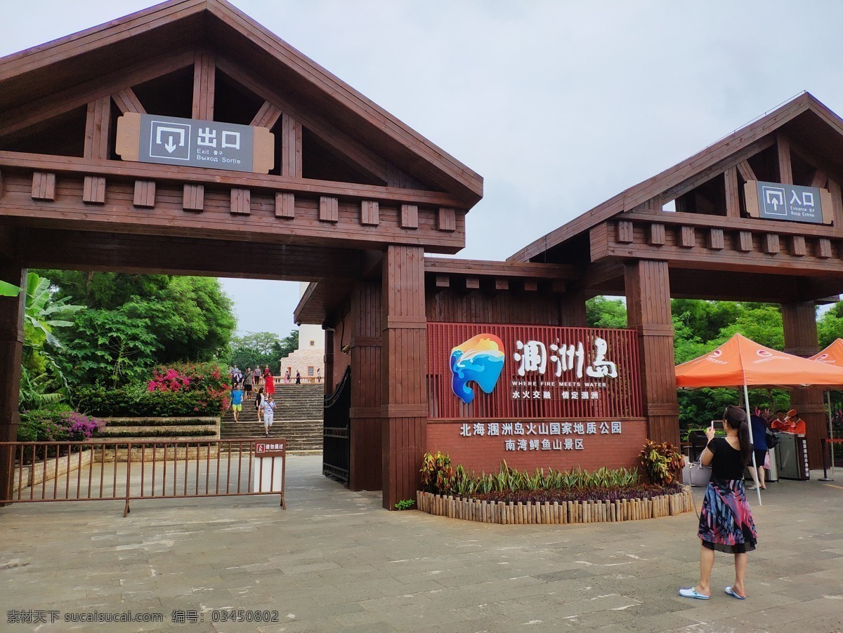 北海潿洲島 火山口 北海銀灘 鱷魚山 南珠魂城雕 自然景觀 山水風景