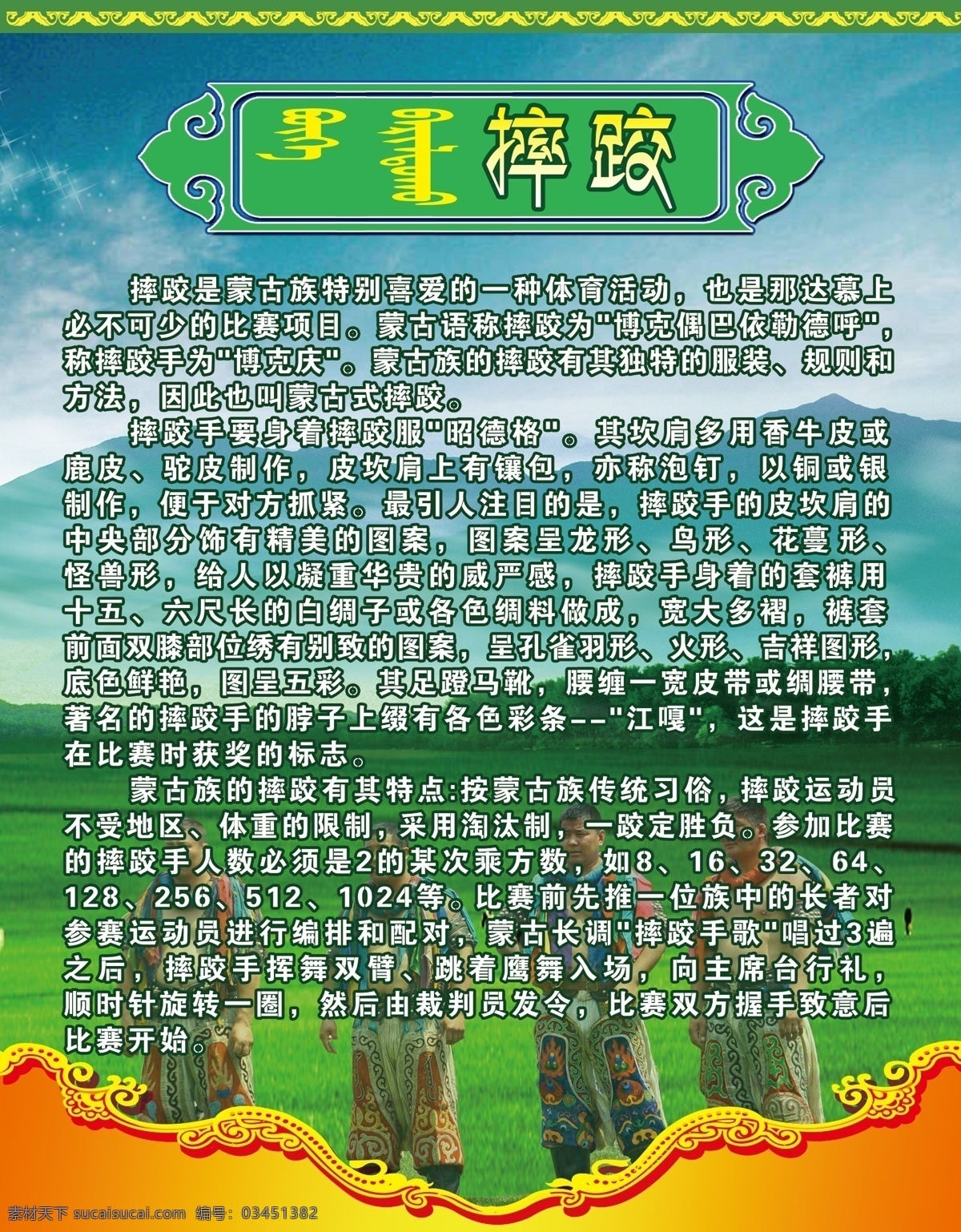 蒙古文化 摔跤 蒙語 蒙文 花紋 布置 背景