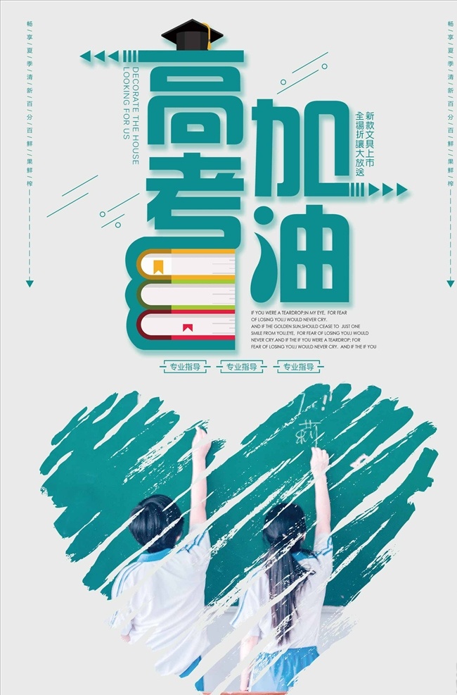 高考 加油 教育培訓(xùn) 創(chuàng)意 海報(bào) 備戰(zhàn)高考 高考培訓(xùn) 高考補(bǔ)習(xí) 高考光榮榜 中高考 沖刺高考 高考快訊 為夢想而戰(zhàn) 高考海報(bào) 高考展板 高考背景 決戰(zhàn)高考 高考沖刺 高考標(biāo)語 高考招生 高考傳單