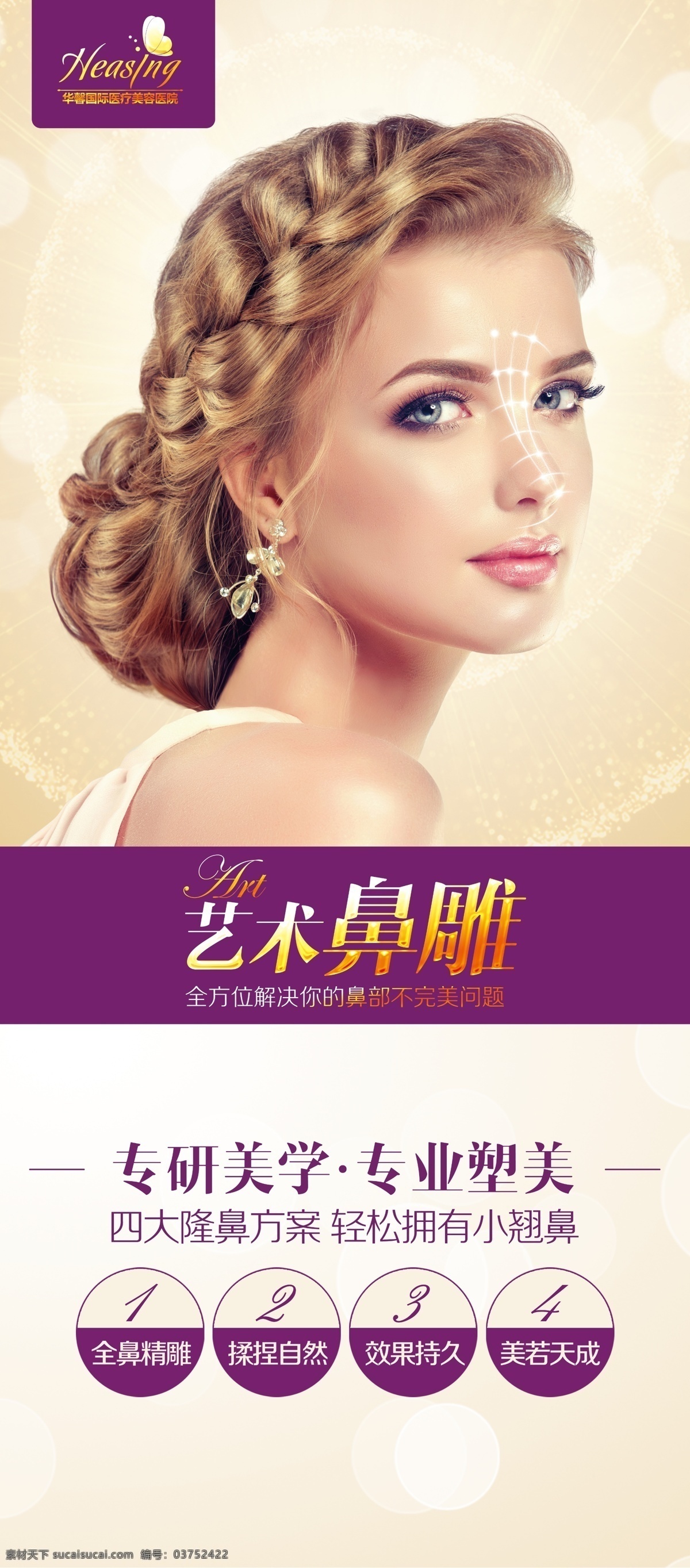 整形海報 韓式微整形 韓式整形 無創(chuàng)整形 美容 整形廣告 整形宣傳畫 創(chuàng)意整形廣告 整形 全身整形 整形蝶變 整形素材 整形美容海報 整形美容 整形模特 微整形 整形背景 高端整形 美容整形 整形展板 整形單張 整形宣傳 整形封面 整形醫(yī)院 整形網(wǎng)頁