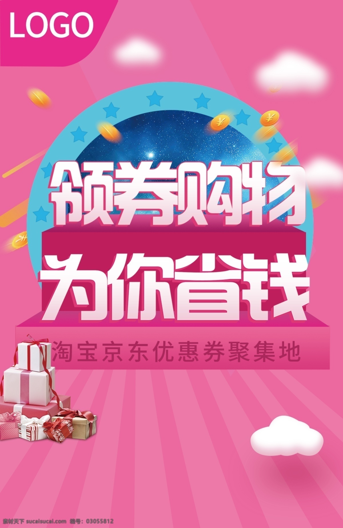 淘寶 京東 優(yōu)惠券 聚集地 領(lǐng)券 購物 省錢 節(jié)省 省心 省錢打趴