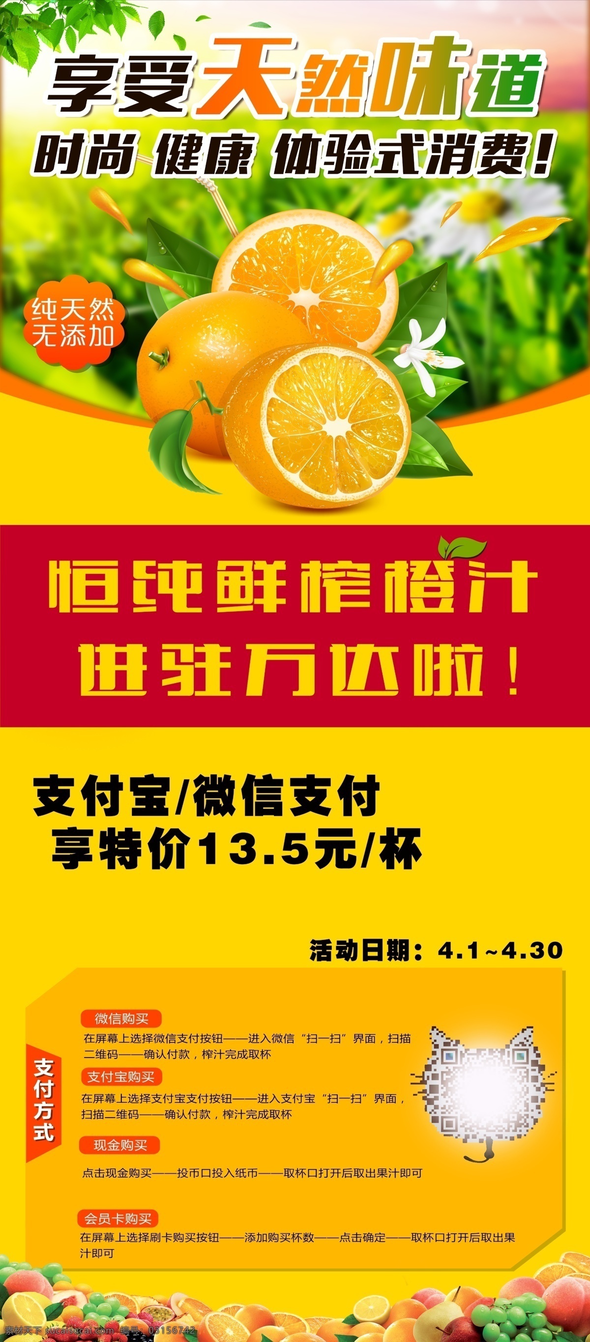 橙汁展架 水果展架 果汁展架 展架 黃色
