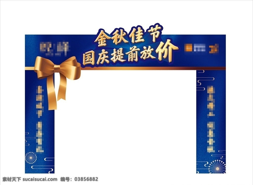 國慶門頭包裝 展開圖圖片 中秋 國慶 門頭 氛圍包裝 蝴蝶結(jié) 展開圖 矢量圖庫