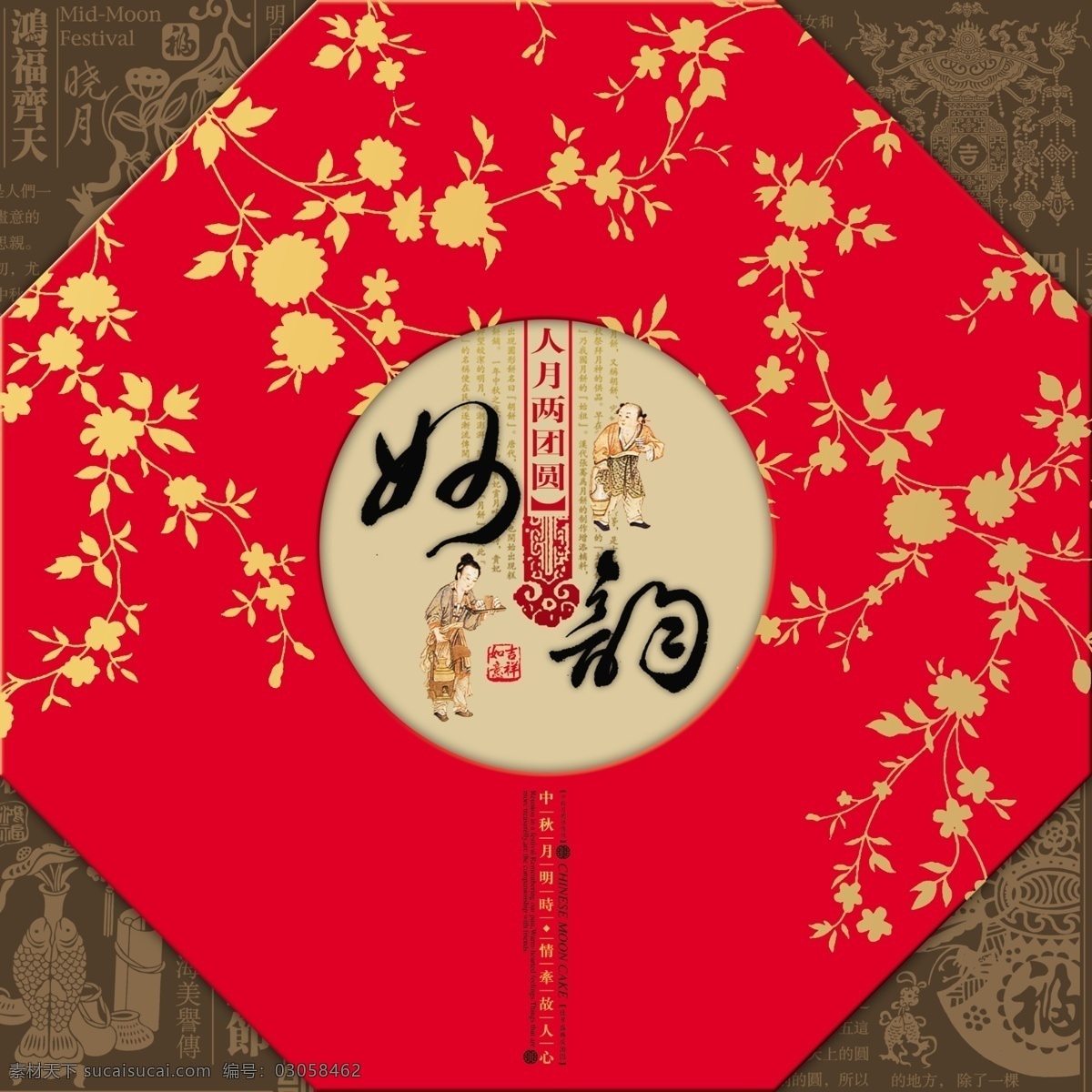 月餅 禮盒 包裝 展開 圖 不 含 效果圖 金色 紅色 暗紅色 高端 高檔 大氣 簡潔 中秋 仲秋 中秋節(jié) 中元節(jié) 禮品 禮特 傳統(tǒng) 食品 牡丹 花紋 邊框 圖案 底紋 背景 暗紋 紫色 紫紅 剪影 窗格 文化 春節(jié) 節(jié)日 喜慶 特產(chǎn) 特色 旅游 養(yǎng)生 保健 保健品 健康 手工 海報 展架 描述 詳情 主圖 福字 老式