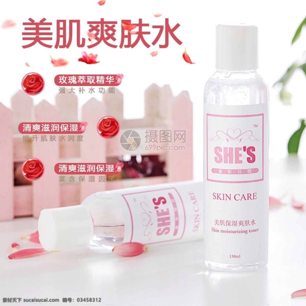 美 肌 爽膚水 淘寶 主 圖 美肌爽膚水 護(hù)膚品 爽膚水主圖 電商主圖 淘寶主圖 天貓主圖 淘寶直通車(chē) 電商 天貓