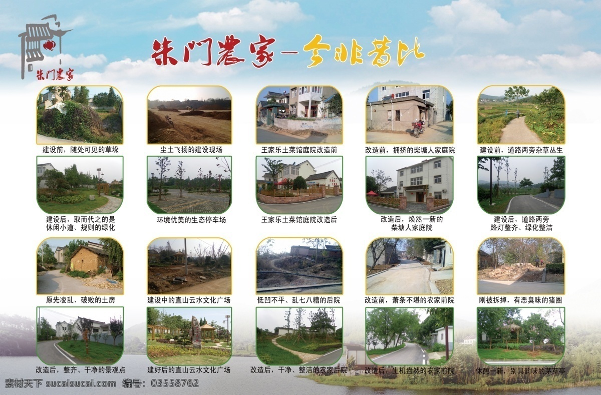 改造 前后 對(duì)比 圖 新農(nóng)村建設(shè) 農(nóng)家樂(lè) 鄉(xiāng)村 建設(shè) 農(nóng)田 山路 草坪 新農(nóng)村 動(dòng)漫動(dòng)畫(huà)