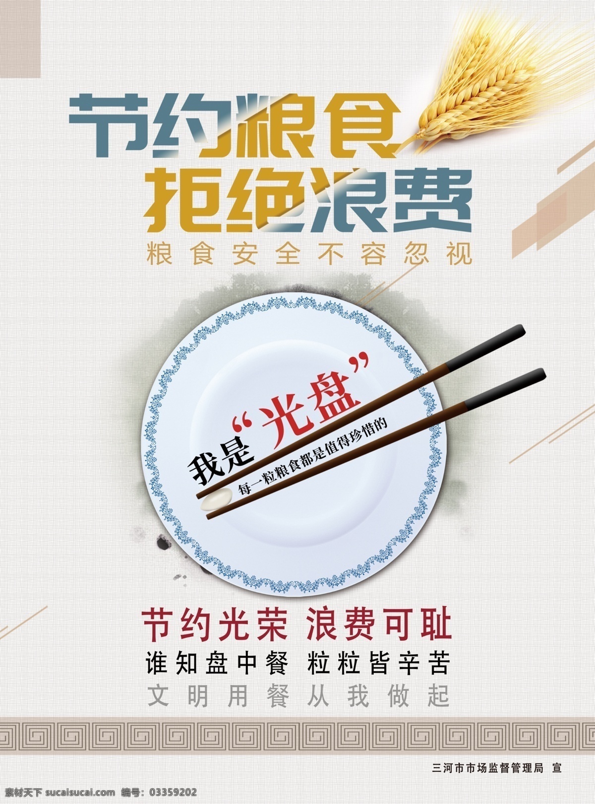 節(jié)約糧食圖片 糧食 節(jié)約糧食 珍惜糧食 珍惜糧食展板 珍惜糧食海報(bào) 珍惜糧食廣告 珍惜糧食宣傳 珍惜糧食盛飯 餐館墻畫(huà) 耕田 耕地 餐廳海報(bào) 餐館 播種 天下良心 插畫(huà) 勤儉節(jié)約 反對(duì)浪費(fèi) 光盤(pán)行動(dòng) 飯店掛畫(huà) 飯店墻畫(huà) 飯店 食堂 食堂文化 食堂文化展板 食堂文化海報(bào) 食堂文化宣傳 飯?zhí)?飯?zhí)脴?biāo)語(yǔ) 節(jié)約糧食展板