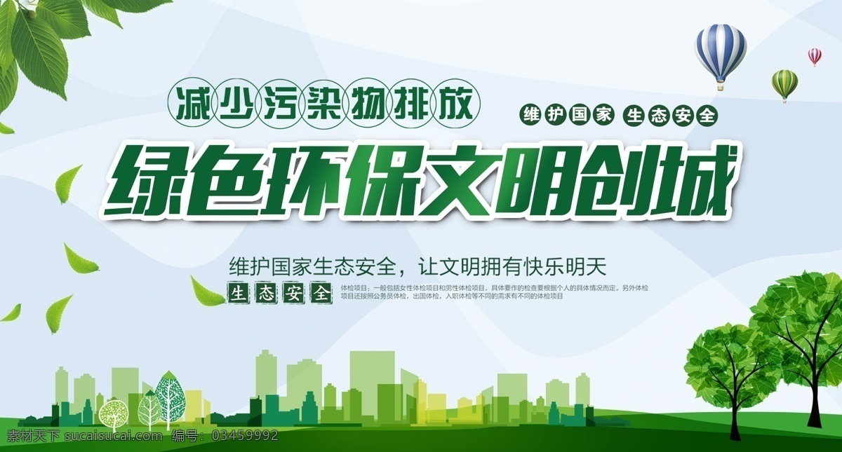 文明 城市建設(shè) 公益 宣傳海報(bào) 文明城市 建設(shè) 宣傳 海報(bào) 社會