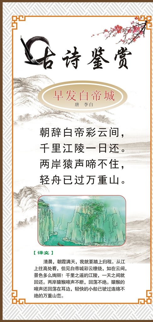 古詩(shī)圖片 古詩(shī) 中學(xué)古詩(shī)詞 校園古詩(shī)詞 詩(shī)詞文化墻 古詩(shī)詞 詩(shī)詞文化 古詩(shī)欣賞 中華古詩(shī)展板 古詩(shī)鑒賞 古詩(shī)雕刻 樓梯文化 校園文化 唐詩(shī)宋詞 雕刻鏤空邊框 國(guó)學(xué)文化 傳統(tǒng)文化 古詩(shī)詞展板 初中古詩(shī)詞 七年級(jí)詩(shī)詞 八年級(jí)詩(shī)詞 九年級(jí)詩(shī)詞 校園文化墻 文化長(zhǎng)廊 必背 走廊文化墻 唐詩(shī) 宋詞 共享 分 大全