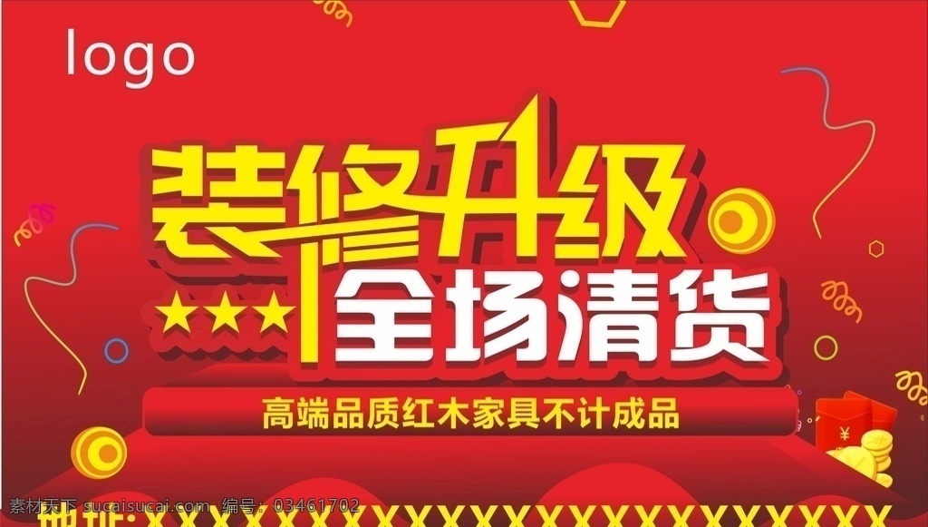 装修 升级 全场 清 货 全场清货 店面升级 红色展板 感恩回馈 即将开业 敬请期待 全面升级 开业海报 装修升级 品牌升级 开业 重装升级 店面升级海报 店面升级通知 店面升级宣传 开业升级 盛大升级 店面升级促销 店铺升级 门面升级 升级海报 门店升级 乔迁升级 店面装修升级 门面形象升级 品牌形象升级 清样 盛大开业