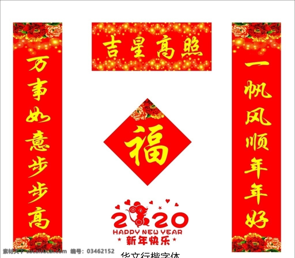 春聯(lián) 鼠年對(duì)聯(lián) 新年春聯(lián) 對(duì)聯(lián)廣告 春聯(lián)設(shè)計(jì) 2020對(duì)聯(lián) 鼠年春聯(lián) 福字 福 2020春聯(lián) 精美對(duì)聯(lián) 創(chuàng)意對(duì)聯(lián) 新對(duì)聯(lián) 春節(jié)超市裝飾 新年對(duì)聯(lián) 2020 年 對(duì)聯(lián) 對(duì)聯(lián)背景 鼠年 新春對(duì)聯(lián) 春節(jié)對(duì)聯(lián) 喜慶對(duì)聯(lián) 春節(jié) 對(duì)聯(lián)素材 對(duì)聯(lián)圖片 對(duì)聯(lián)春節(jié) 展板模板