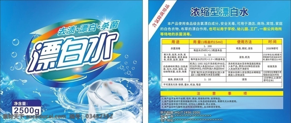漂白水圖片 家庭用品 漂白水 漂白 濃縮型 殺菌 包裝設(shè)計