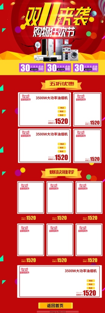 雙 活動(dòng) 頁(yè)面 雙十一 雙十一首頁(yè) 雙11首頁(yè) 雙十一海報(bào) 天貓雙十一 全球狂歡節(jié) 狂歡節(jié) 雙十一化妝品 促銷(xiāo)海報(bào) 年終大促 年中大促 淘寶裝修模板 雙十一淘寶 雙十一店鋪 雙十一背景 淘寶 淘寶化妝品 家電 首頁(yè) 店鋪 家具 預(yù)售 淘寶界面設(shè)計(jì)