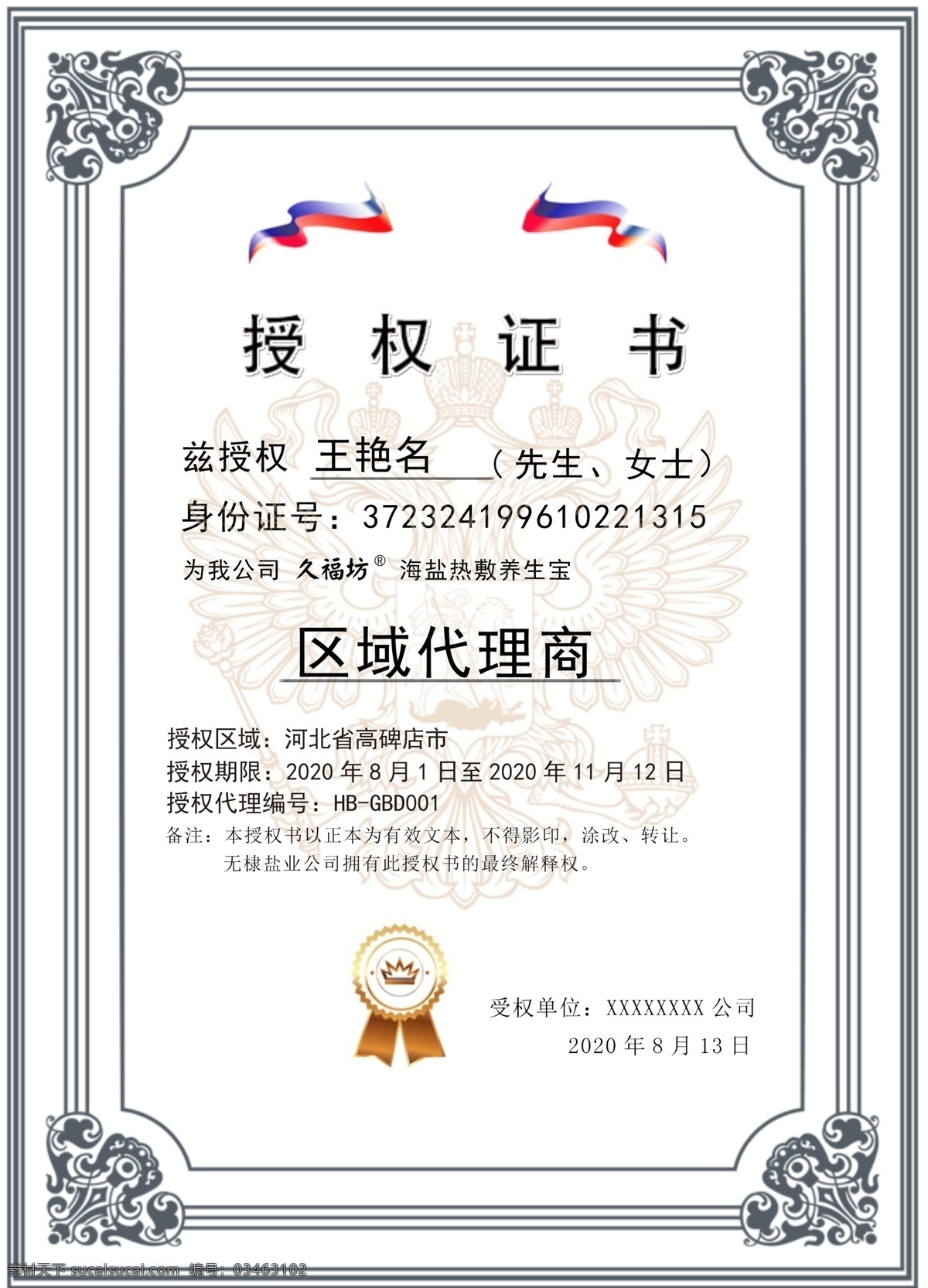授權(quán)書 模板 網(wǎng)絡(luò)專用 電商平臺 商標(biāo)授權(quán) 電商集合