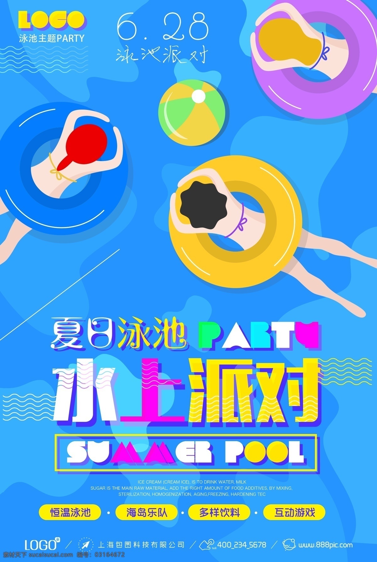 蓝色 清凉 夏日 泳池 水上 派对 海报 创意 蓝色清凉 夏日泳池 活动 主 图 详情 分层