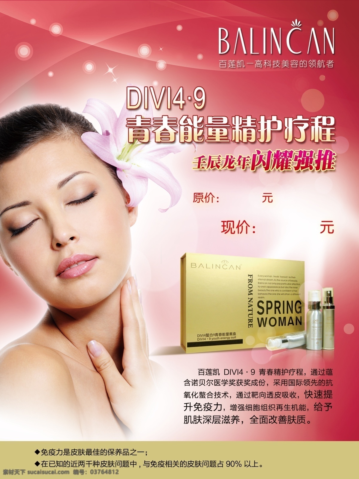 化妝品海報 燈箱海報 化妝品圖片 美容 白合花 海報 護膚品 護膚 加盟代理 白色