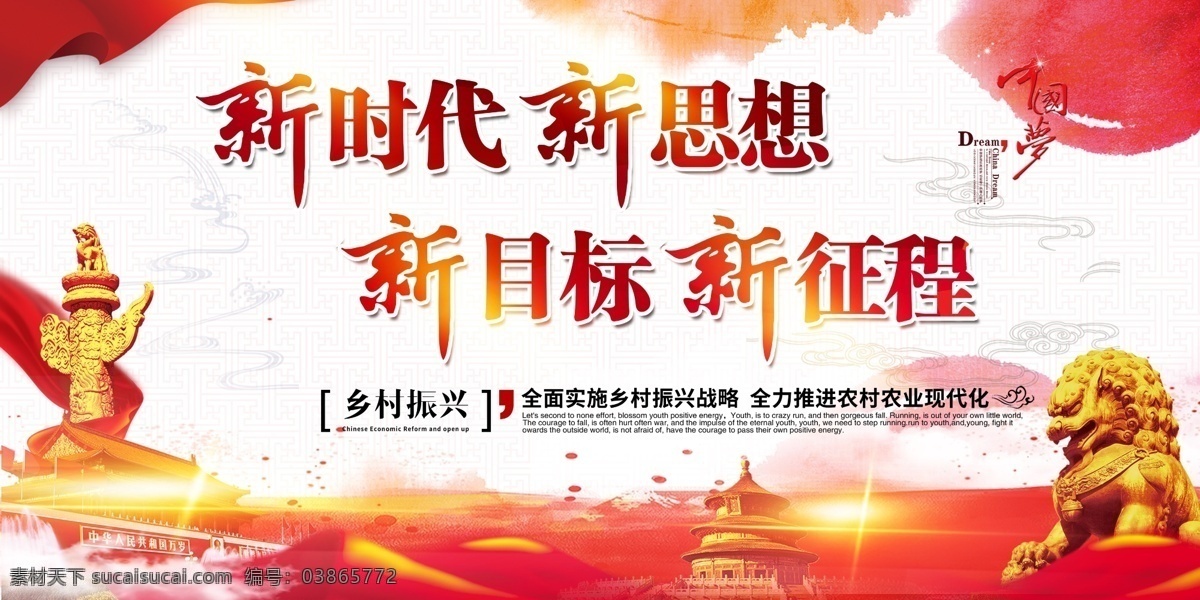 新時代 中國特色 社會主義 黨建標語 黨建文化 新作為 新時代新作為 步入新時代 大氣黨建背景 譜寫新篇章 新篇章 新時代展板 新時代宣傳 新時代標語 十九大新時代 新目標 十九大新目標 新時代內(nèi)容 宣示新時代 新時代報告 社會主義思想 新時代解讀 新時代圖解 新時代宣傳欄 解讀新時代 新作為展板 黨建社區(qū)