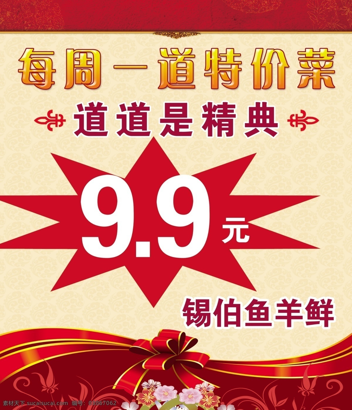 每周 一道 特價(jià) 菜 特價(jià)菜 海報(bào) 廣告 分層