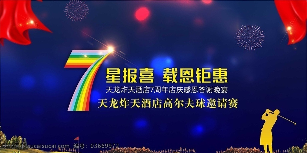 周年慶 周年慶典 周年慶宣傳單 店慶 周年盛典 周年慶典海報 周年店慶 周年慶促銷 周年慶模板 周年慶海報 周年慶展架 周年慶背景 周年慶易拉寶 酒店周年慶 酒吧周年慶 超市周年慶 周年慶素材 周年慶活動 周年慶典背景 周年慶設計 1周年慶 周年慶典設計 店慶促銷 店慶海報 店慶宣傳單 開業(yè)