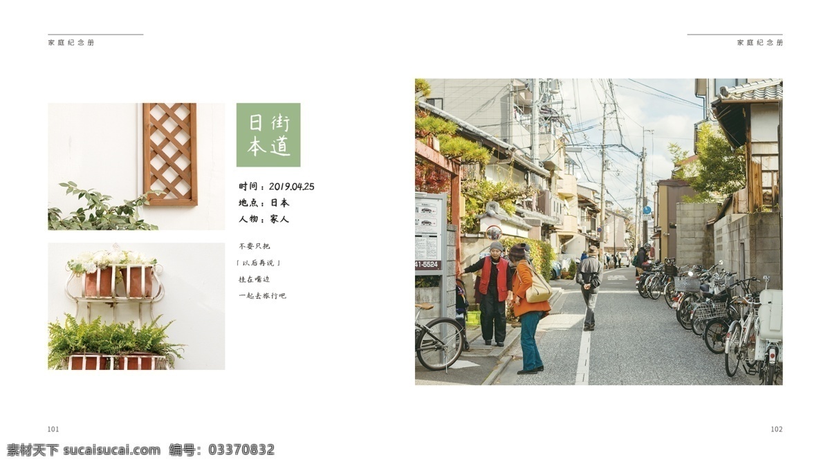 畫冊 內頁 裝幀 寫真 模板 相冊 紀念 畢業(yè)照 親子 情侶 旅游 日本 街道 簡約 舒服 留白 閨蜜 朋友
