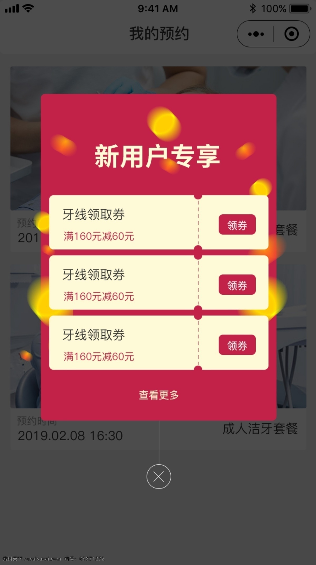 ui 界面 优惠券 弹 窗 ui界面 弹窗 红色 新客户专享 移动界面设计 手机界面