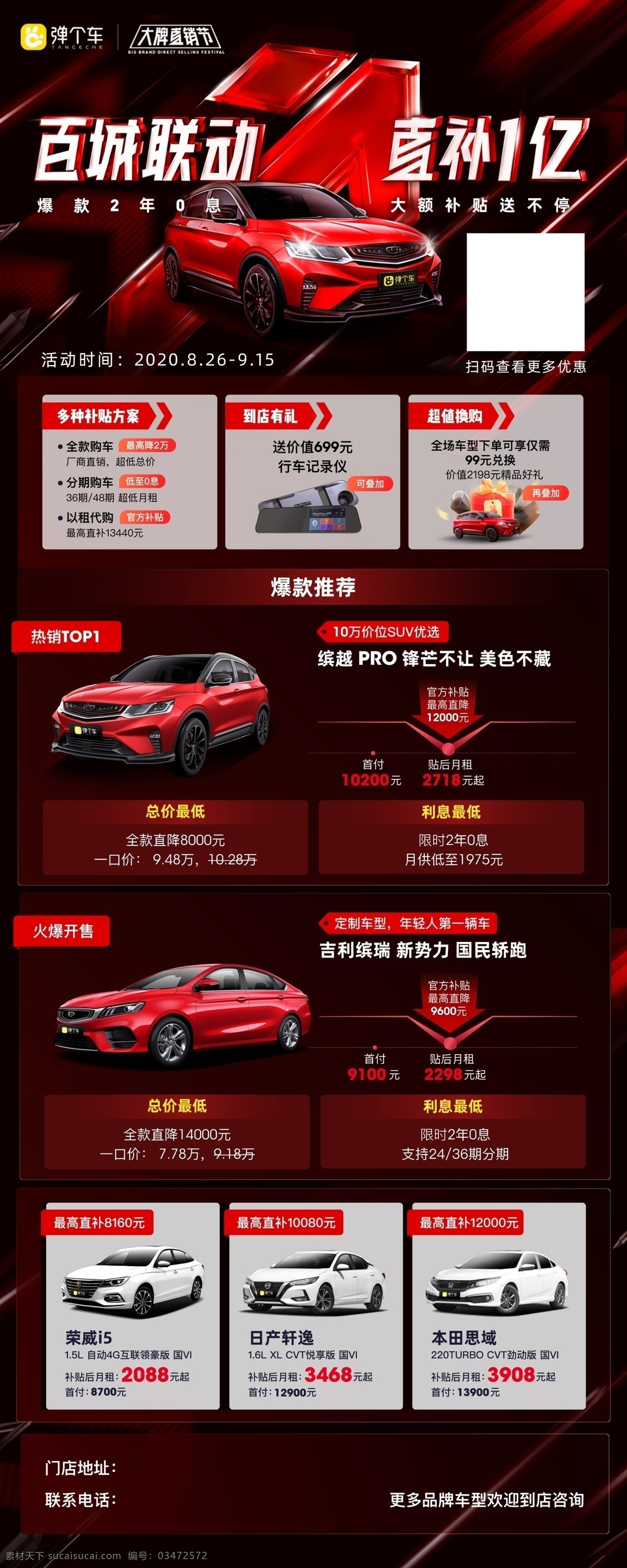 汽車展架 4s店展架 彈個(gè)車圖片 汽車開業(yè) 彈個(gè)車展架 易拉寶 門型展架 x展架 買好車找我們 汽車銷售展架 車站展架 汽車海報(bào) 汽車美容展架 汽車維修海報(bào) 買好車 汽車買賣 二手車展架 4s店 4s店海報(bào) 汽車銷售 汽車活動(dòng) 購車季 購車海報(bào) 汽車廣告 汽車展 車展 汽車貸款 汽車城 購車 4s店活動(dòng) 汽車團(tuán)購 展架