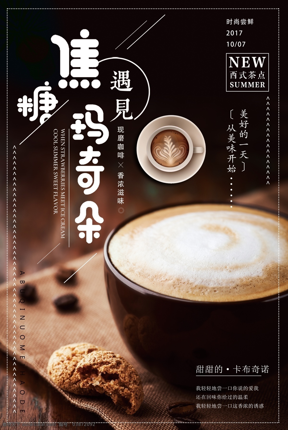 簡潔 焦糖 瑪 奇 朵 咖啡店 促銷 海報(bào) 美食海報(bào) 下午茶 咖啡菜單 飲品海報(bào) 熱飲 咖啡宣傳海報(bào) 單品推薦 卡布 奇諾 宣傳海報(bào) 美食宣傳 咖啡推薦 飲品推薦 創(chuàng)意咖啡展板 咖啡文化 焦糖瑪奇朵 咖啡