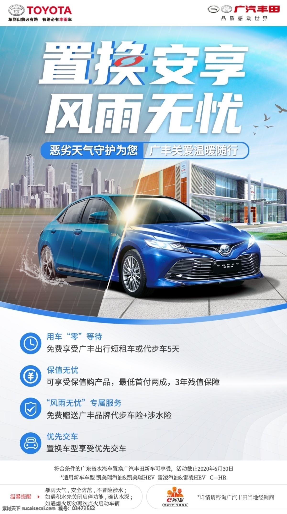 雨季關(guān)懷海報 汽車置換 暴雨 臺風(fēng) 谷雨 城市 街道 雨季關(guān)懷 經(jīng)銷商 創(chuàng)意海報 酒吧海報 氣氛 酒吧 夜店 雨天 下雨天 雨季 溫馨提示 日常宣傳類 綠色海報 雨天雨季 春季海報 立春 綠色背景 文藝極簡海報 清新海報 護(hù)眼 極簡 文藝 海報 廣汽豐田 全新車陣 雷凌 凱美瑞