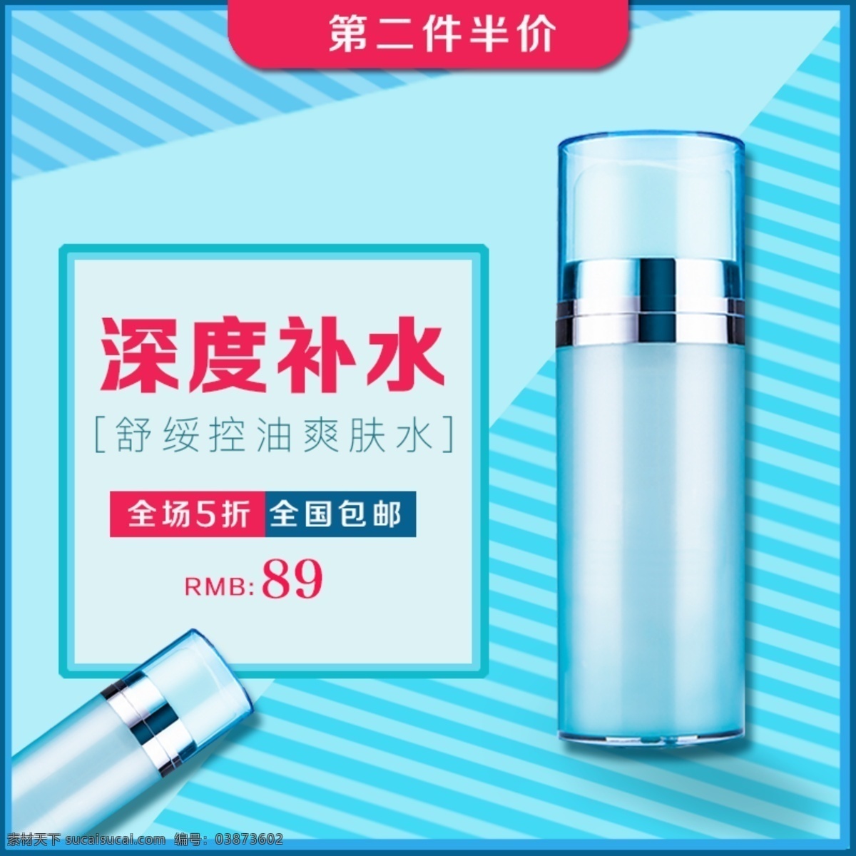深度 補水 爽膚水 促銷 淘寶 主 圖 護膚 美妝 主圖 電商主圖 淘寶主圖 天貓主圖 淘寶直通車 電商 天貓