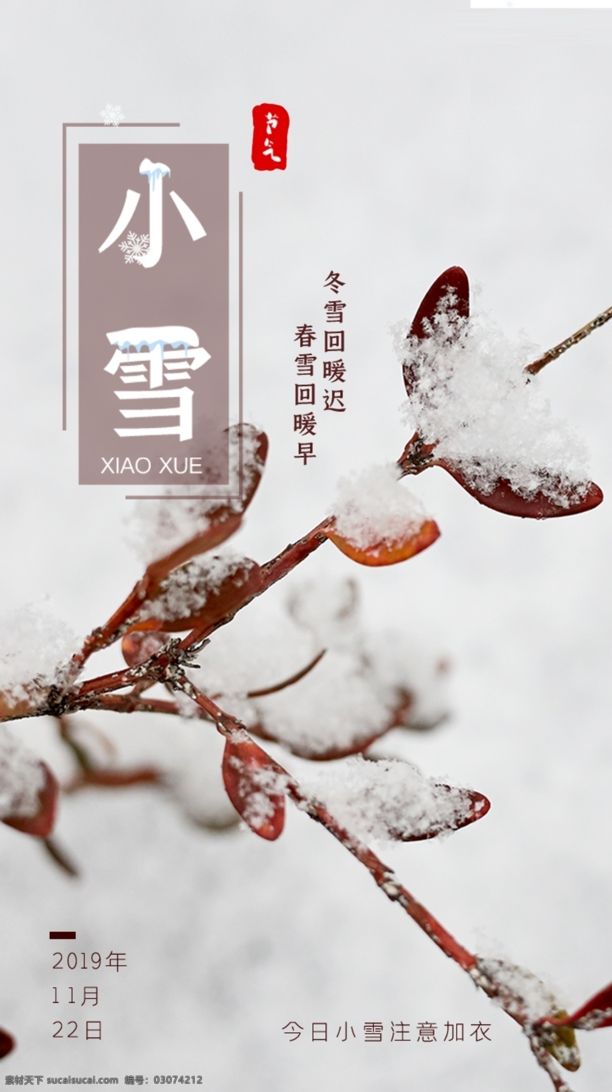 紫色 冷 色系 小雪 节气 启动 引导 页 闪 冷色系 节 气 引导页 闪屏 分层